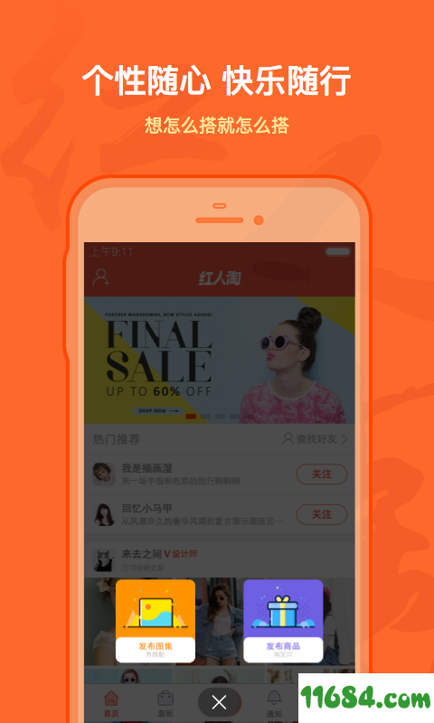 红人淘 v2.2.0 安卓版下载
