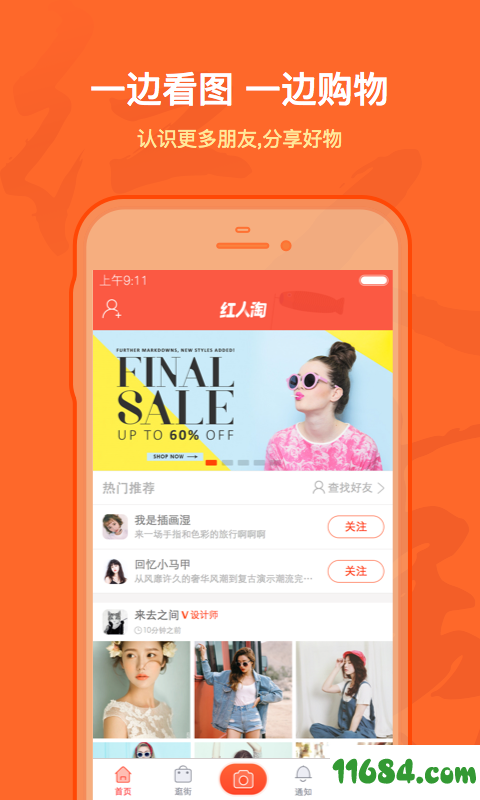 红人淘 v2.2.0 安卓版下载