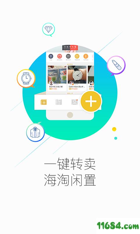 羊毛铺 v1.3.5 安卓版下载