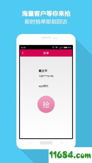 家居顾问端 v1.1.1 安卓版下载