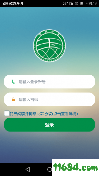 国网今来app v1.9.3 安卓版下载