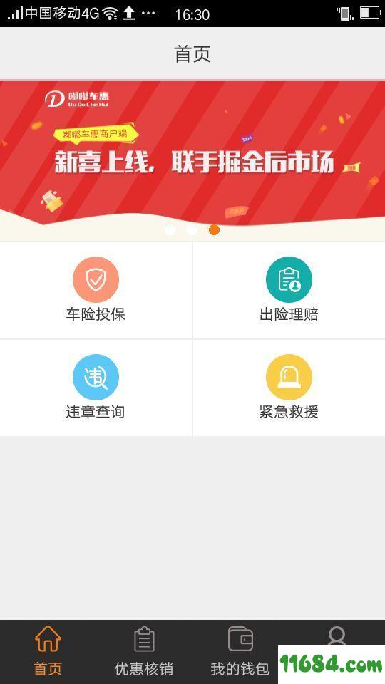 嘟嘟车惠商户版 v2.0.3 安卓版下载