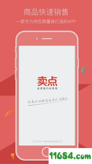 卖点 v1.0.4 安卓版下载