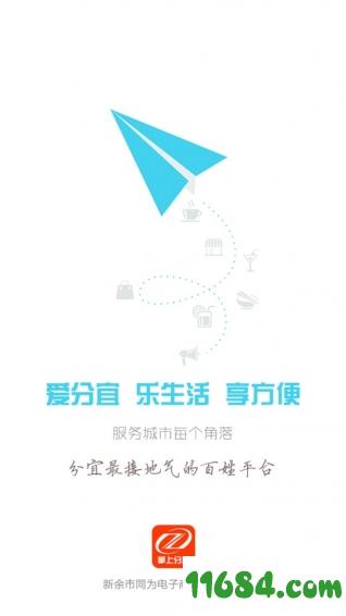 掌上分宜 v3.1.2 安卓版下载