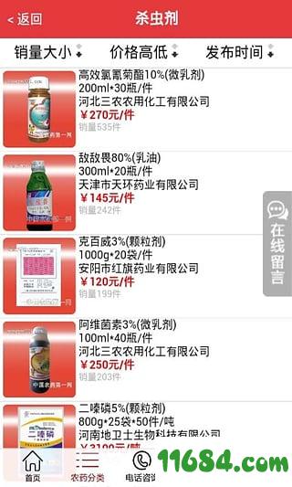 农药第一网app v01.30.0002 安卓版下载