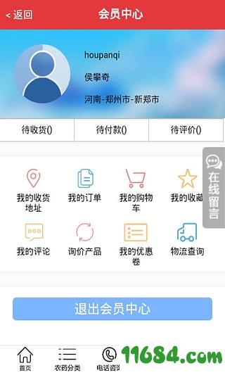 农药第一网app v01.30.0002 安卓版下载