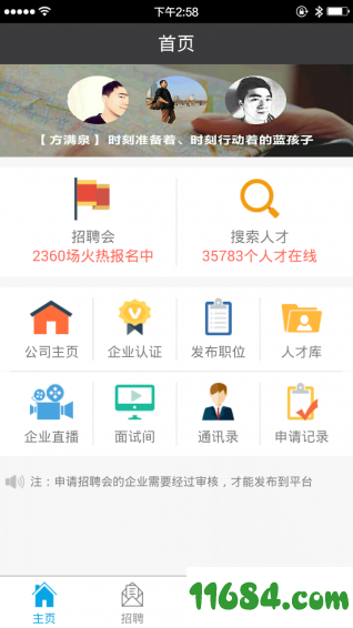 一见招聘企业版 v1.0.8 安卓版下载