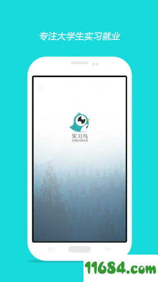 实习鸟 v1.2.1 安卓版下载