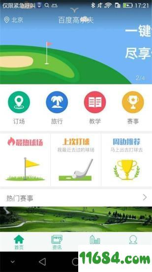 百度高尔夫订场 v3.2.0 安卓版下载