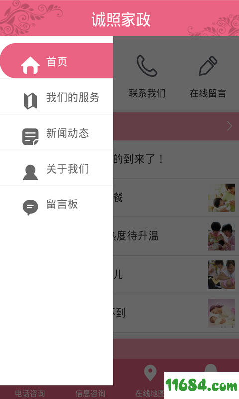 诚照家政 v1.0 安卓版下载