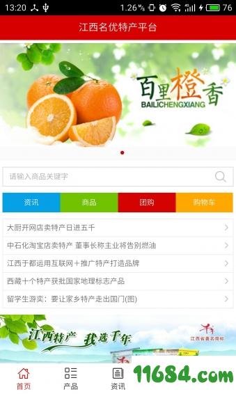 江西名优特产平台 v5.0.0 安卓版下载