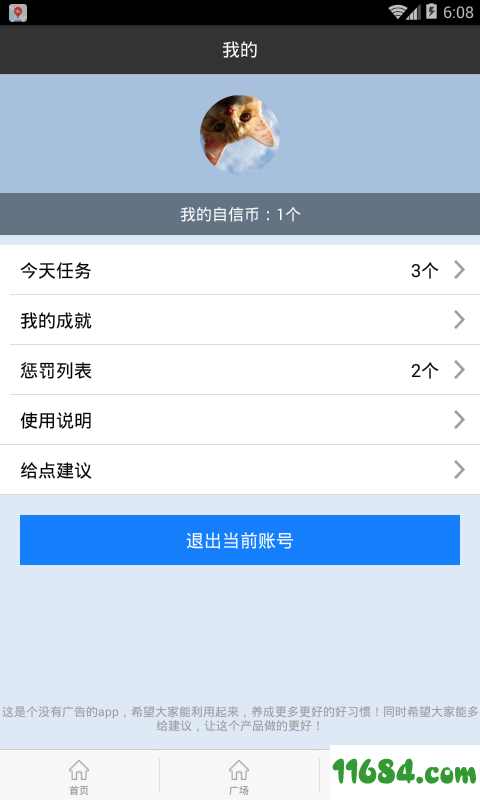 我有好习惯 v1.0.0 安卓版下载