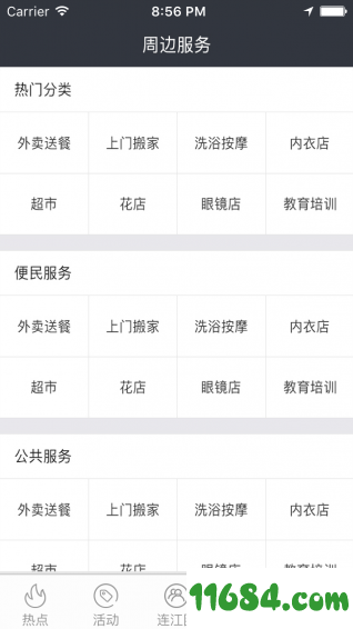 连江生活网 v1.0.1 安卓版下载