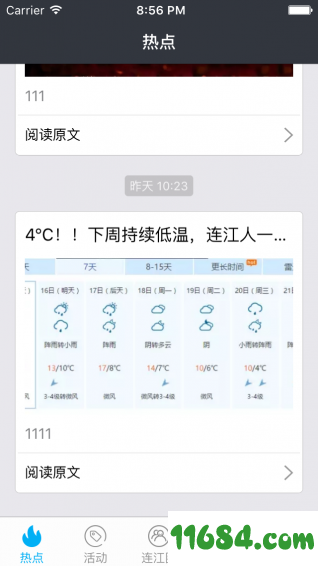 连江生活网 v1.0.1 安卓版下载