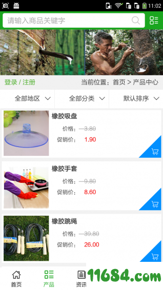 海南橡胶网 v5.0.0 安卓版下载