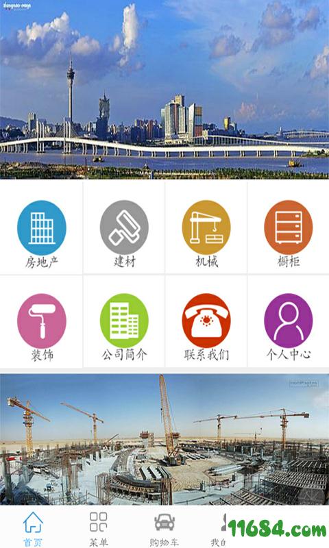 上海建筑网 v1.9.1.0616 安卓版下载