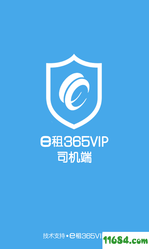 e租365VIP司机端 v0.0.1 安卓版下载