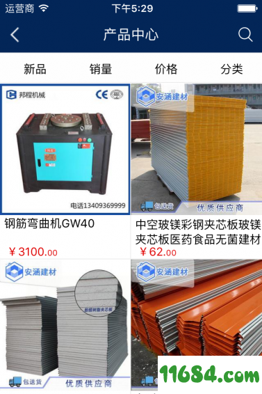 建筑工程行业平台 v1.0.0 安卓版下载