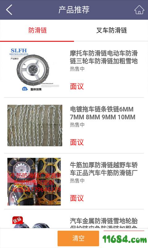 汽车防滑链 v1.0 安卓版下载