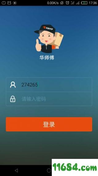 华师傅 v6.1.36 安卓版下载