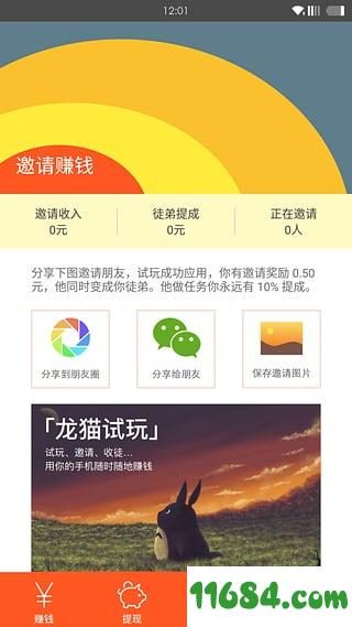 达人试玩 v2.6.2 安卓版下载