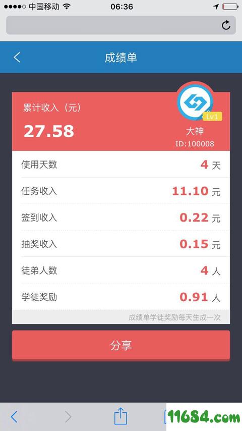 达人试玩 v2.6.2 安卓版下载