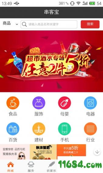 串客宝 v1.9.1.0616 安卓版下载