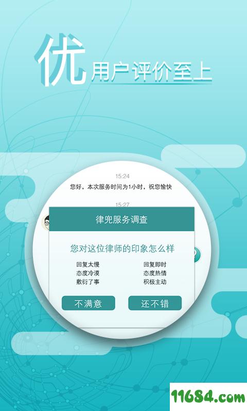 律兜律师法律咨询 v2.3.9 安卓版下载