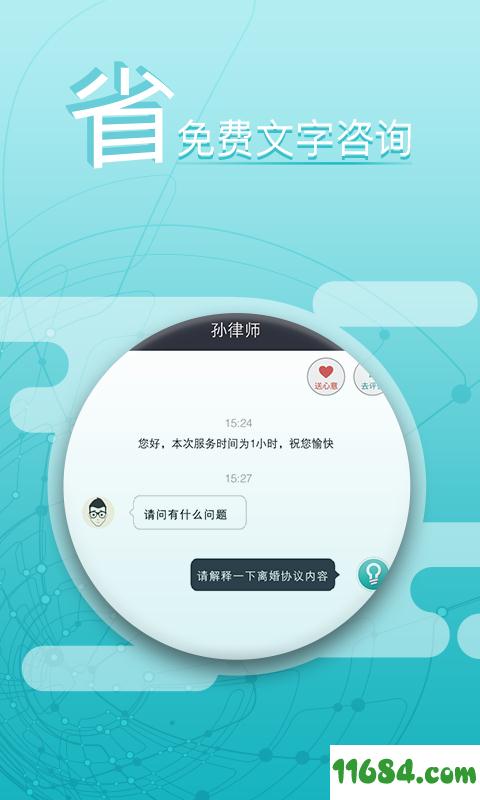 律兜律师法律咨询 v2.3.9 安卓版下载