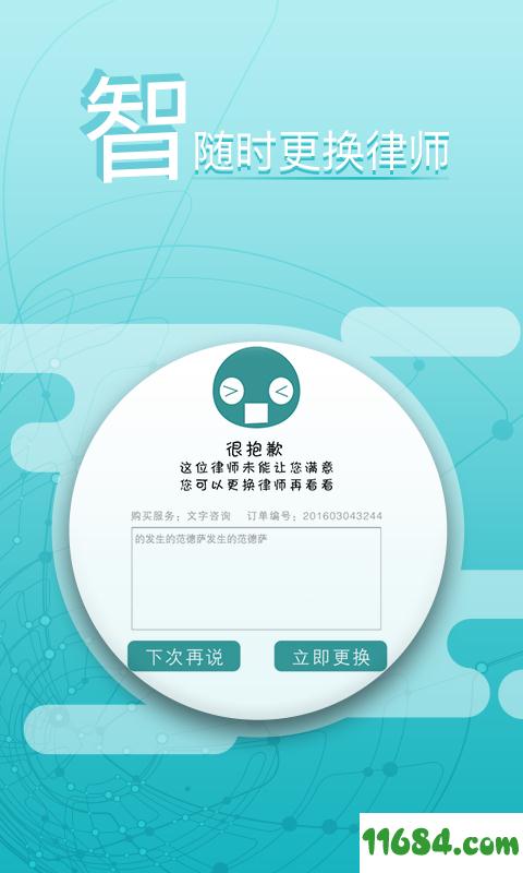 律兜律师法律咨询 v2.3.9 安卓版下载