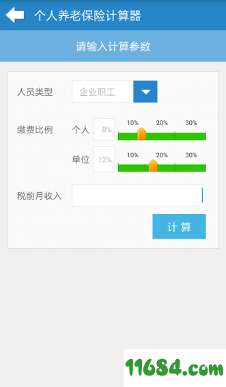 掌上12333 v1.4.12 安卓版下载