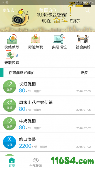 兼职GO v1.1 安卓版下载