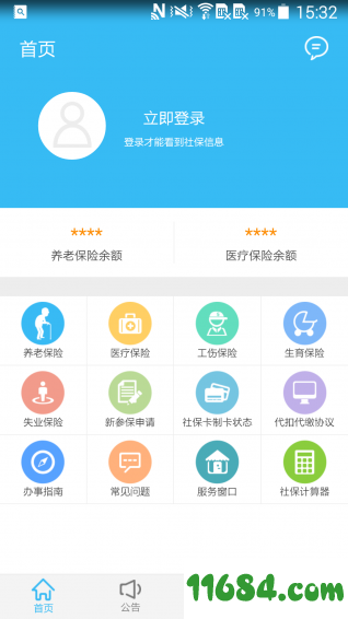 绵阳智慧人社 v1.0.3 安卓版下载