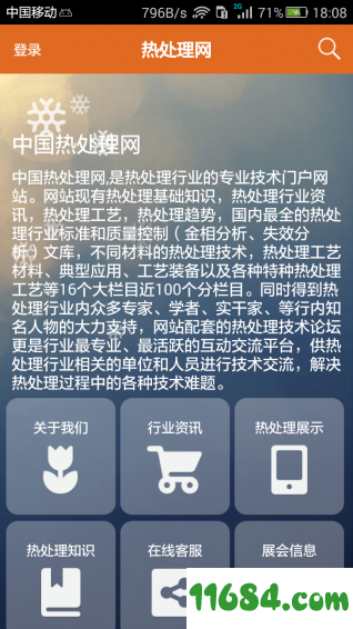 热处理网 v5.5.5 安卓版下载