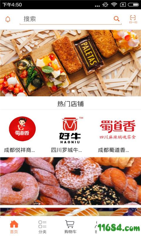 食品门户 v1.0 安卓版下载