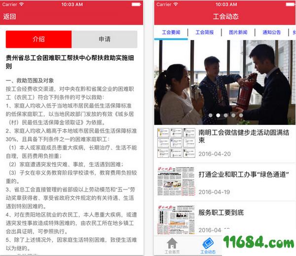 南明工会app v1.0.8 安卓版下载