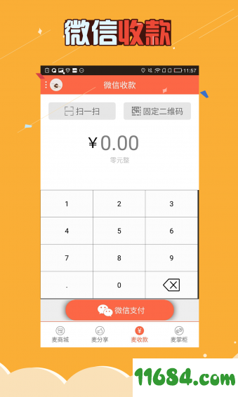 扫码收银 v1.7.7 安卓版下载