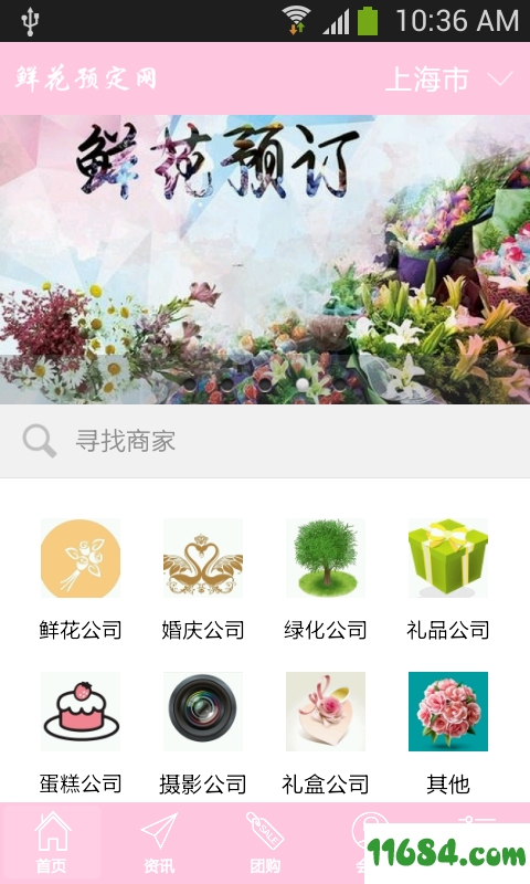 鲜花预定网 v1.0 安卓版下载