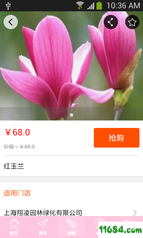 鲜花预定网 v1.0 安卓版下载