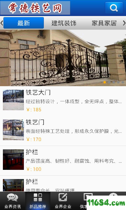 常德铁艺网 v1.0 安卓版下载