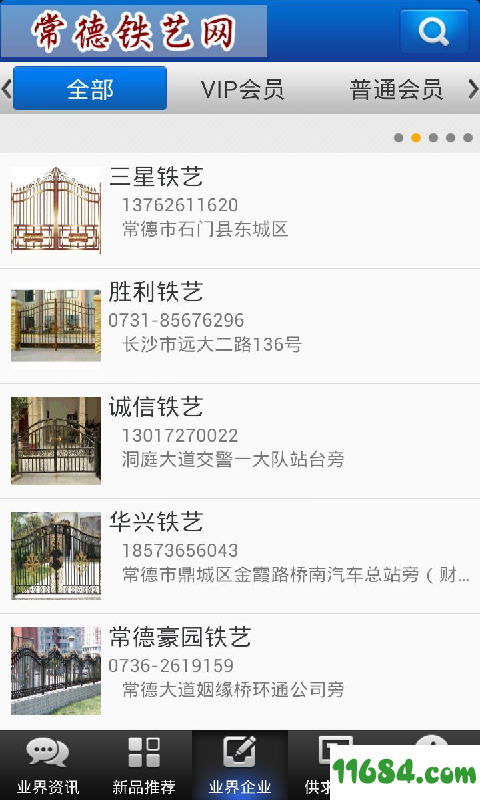 常德铁艺网 v1.0 安卓版下载
