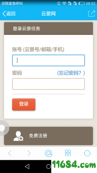 云景任务app v1.0.0 安卓版下载