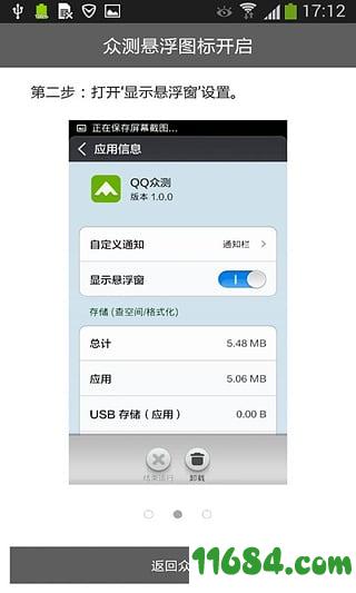 众测指引 v1.0.0 安卓版下载