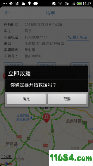 奥迪道路救援 v0.0.11 安卓版下载