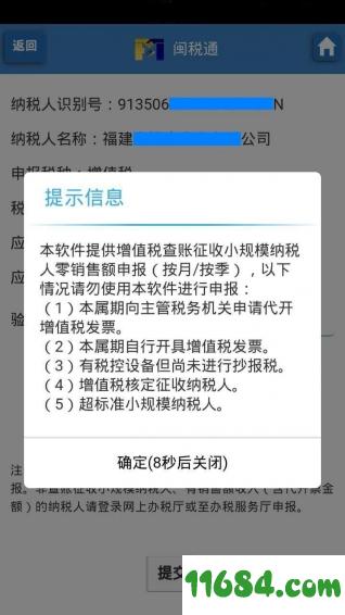 闽税通 v2.0.8 安卓版下载