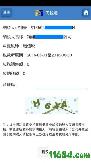 闽税通 v2.0.8 安卓版下载
