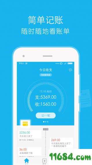 财猪记账 v1.1.0 安卓版下载