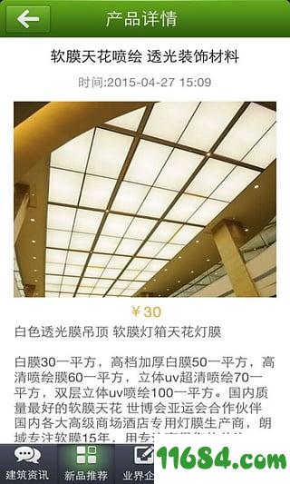 江西建筑装饰 v4.0 安卓版下载