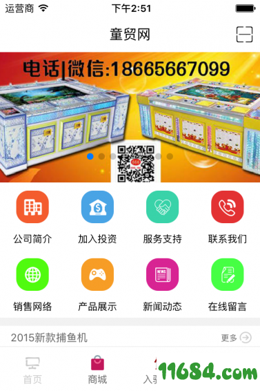 童贸网 v1.0.2 安卓版下载