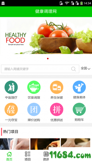 健康调理网 v5.0.0 安卓版下载